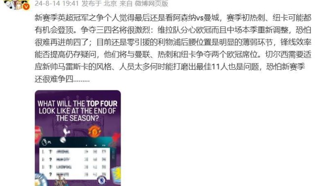 准不准？詹俊曾预测阿森纳与曼城争冠，利物浦与曼联、热刺争欧冠