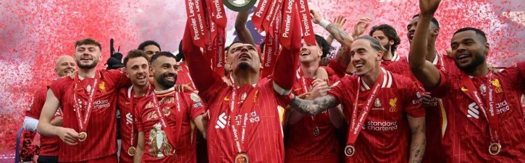 利物浦官方赛季总结：还不算坏的一个赛季