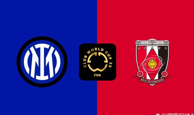 世俱杯：国际米兰对决浦和红钻，小组赛第二轮战术分析