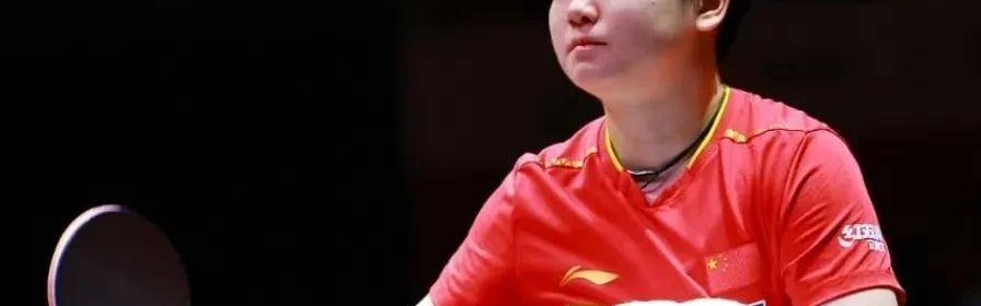 欧冠冠军诞生！樊振东德甲开门红，孙颖莎勇敢追梦！